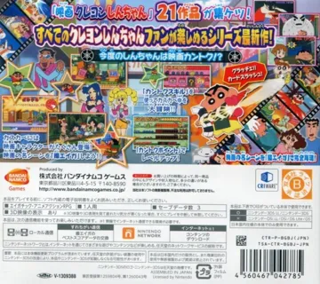 Crayon Shin Chan - Arashi wo Yobu Kasukabe Eiga Stars! (Japan) box cover back